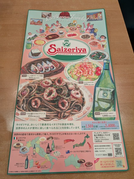 Saizeriya