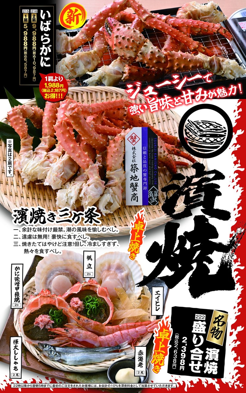 Seafood BBQ "Mekiki-no-Ginji" Tabata Station menu 4