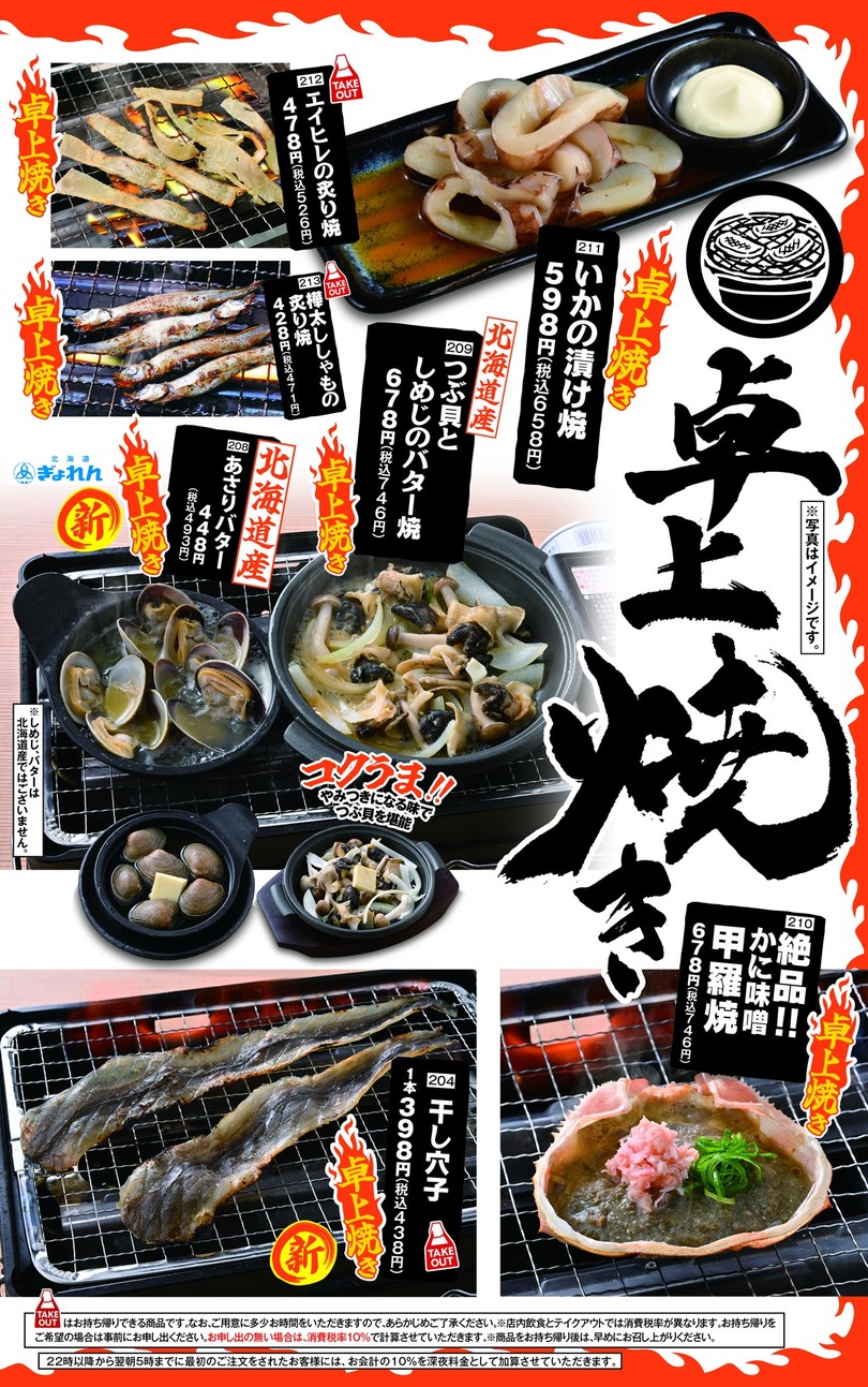 Seafood BBQ "Mekiki-no-Ginji" Tabata Station menu 6