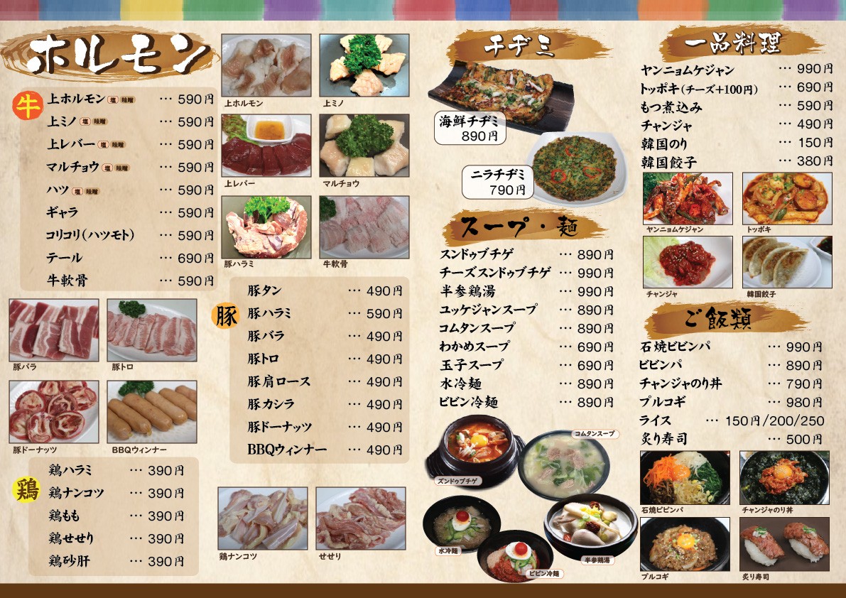 Koyama Hormon menu 2