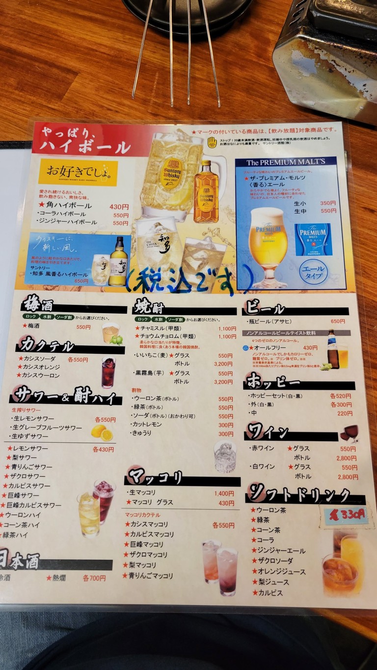 Koyama Hormon menu 3
