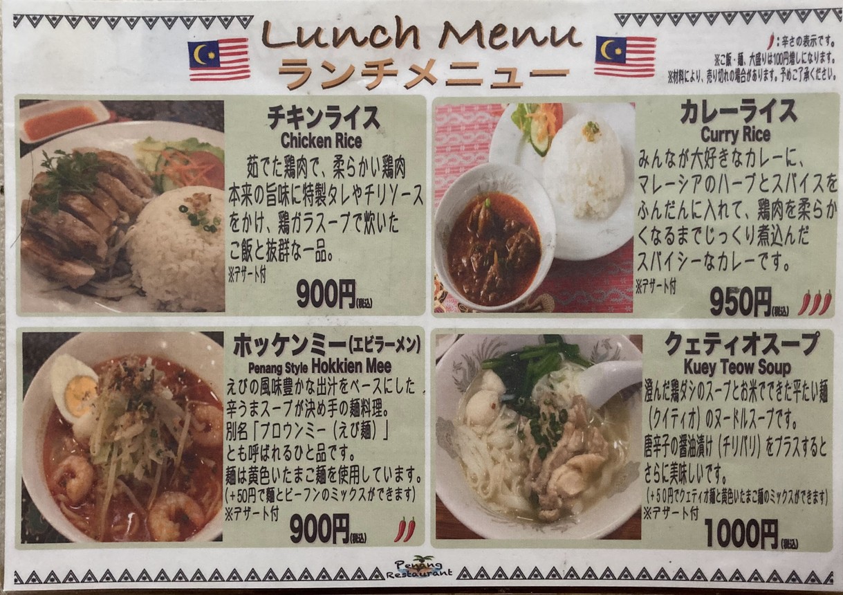 Penang Restaurant menu 1