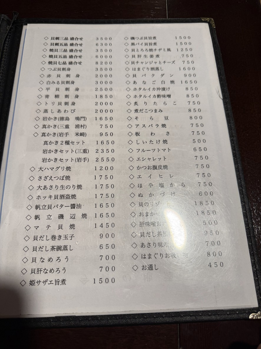 Yakigai Uguisu menu 3