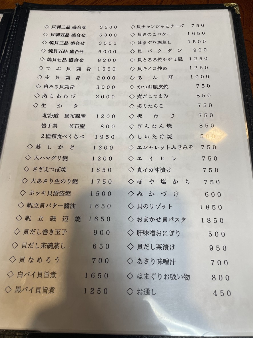 Yakigai Uguisu menu 4