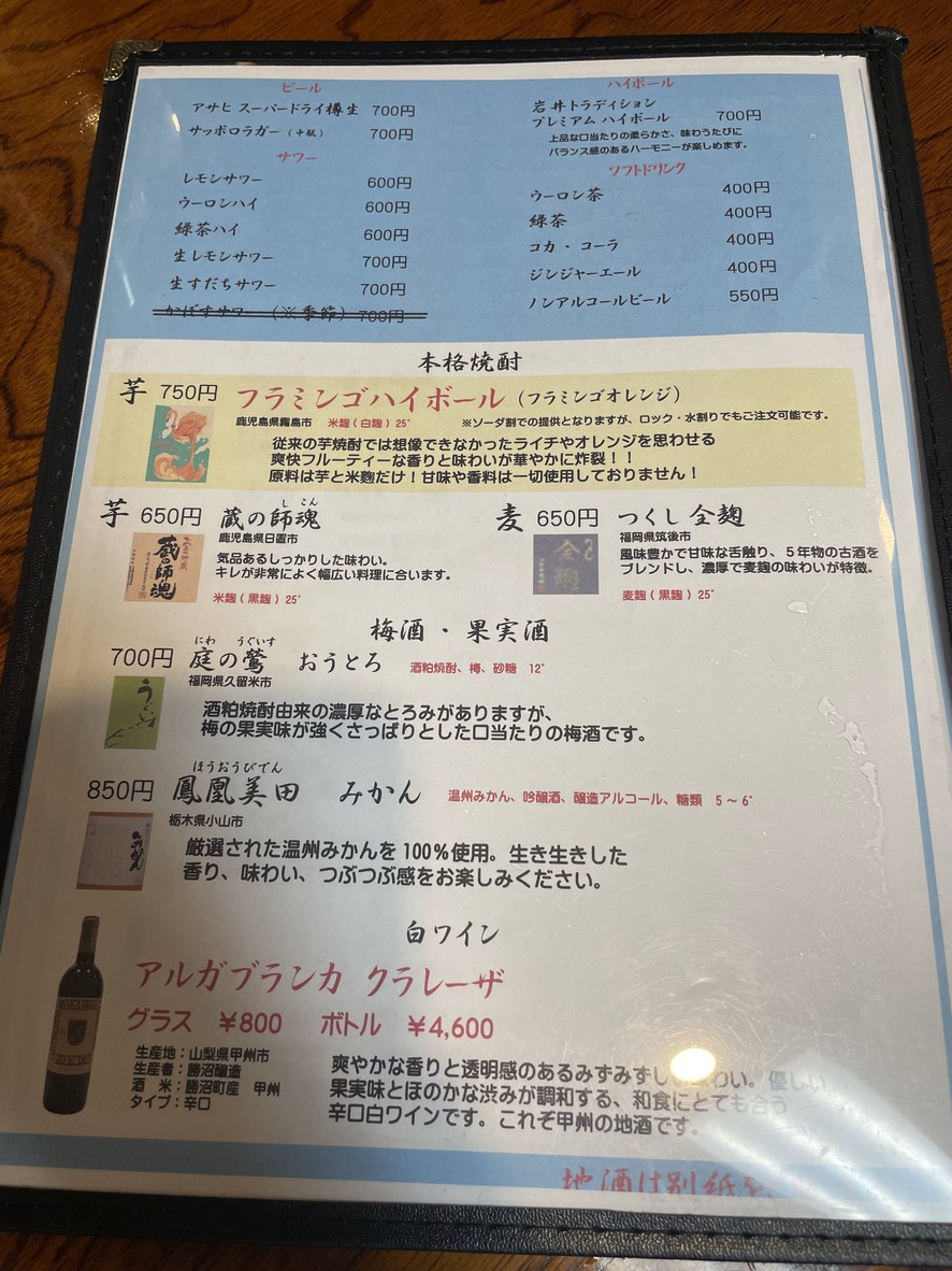 Yakigai Uguisu menu 6
