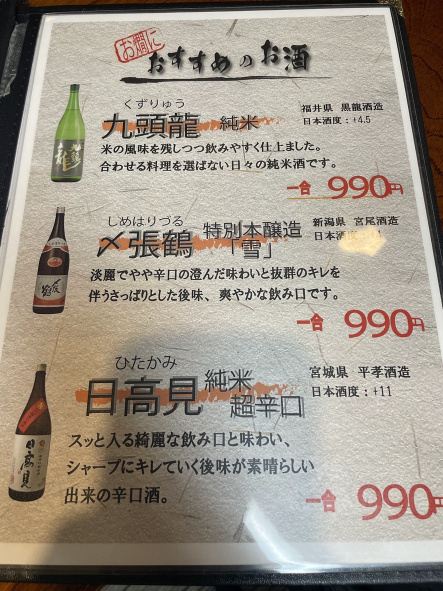 Yakigai Uguisu menu 7
