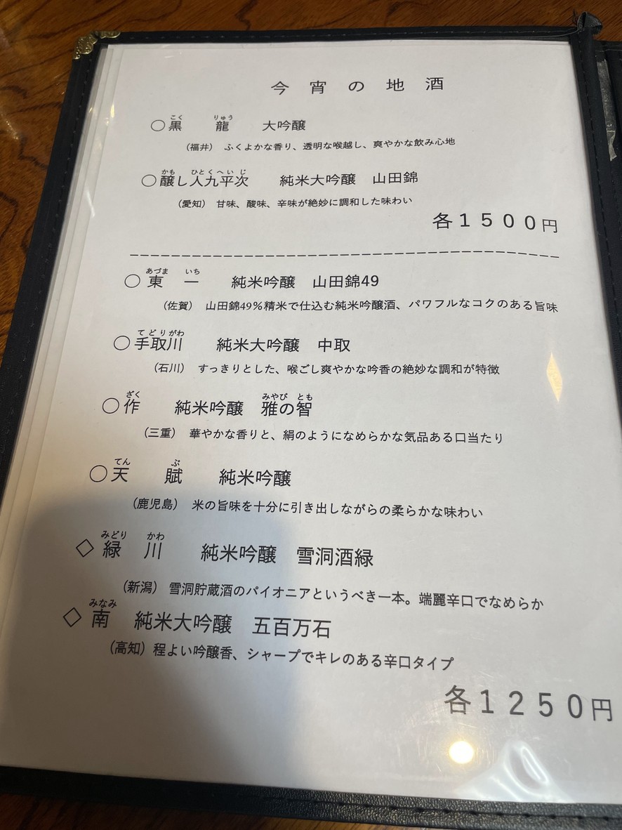 Yakigai Uguisu menu 8