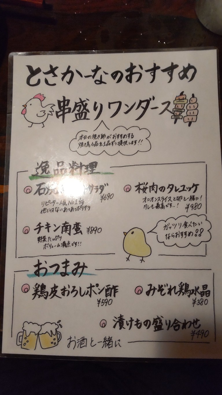 Tosakana Mizoguchi Branch menu 1