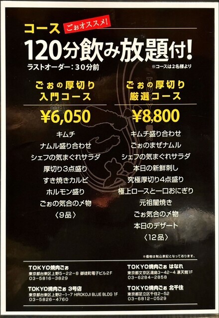 TOKYO Yakiniku Go-o Kita-Senju menu 1