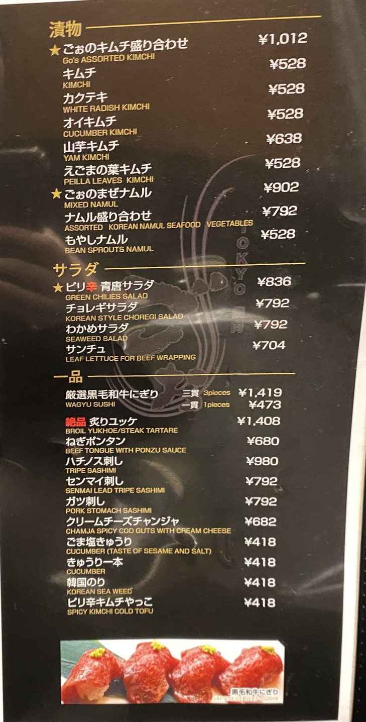 TOKYO Yakiniku Go-o Kita-Senju menu 2