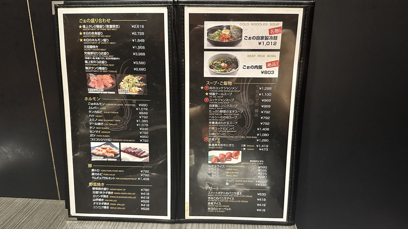 TOKYO Yakiniku Go-o Kita-Senju menu 3