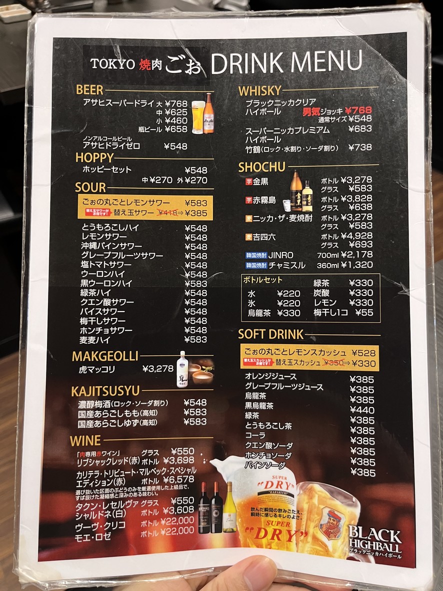 TOKYO Yakiniku Go-o Kita-Senju menu 5