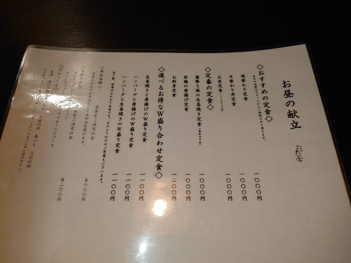 Godaigo Shinjuku NS Building menu 2
