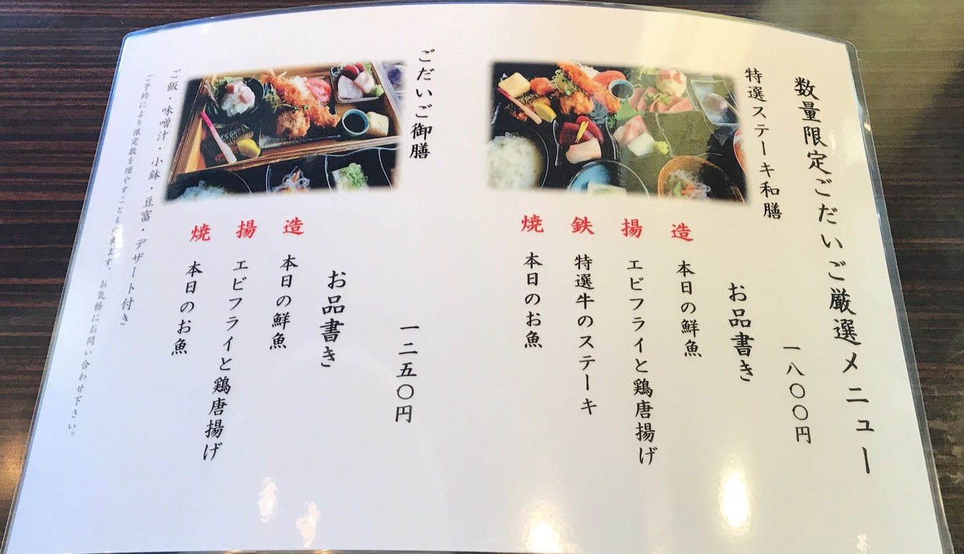 Godaigo Shinjuku NS Building menu 3