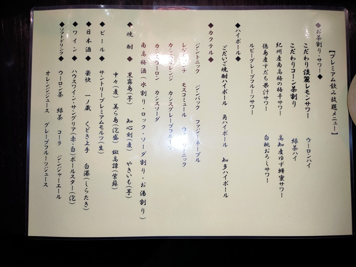 Godaigo Shinjuku NS Building menu 5