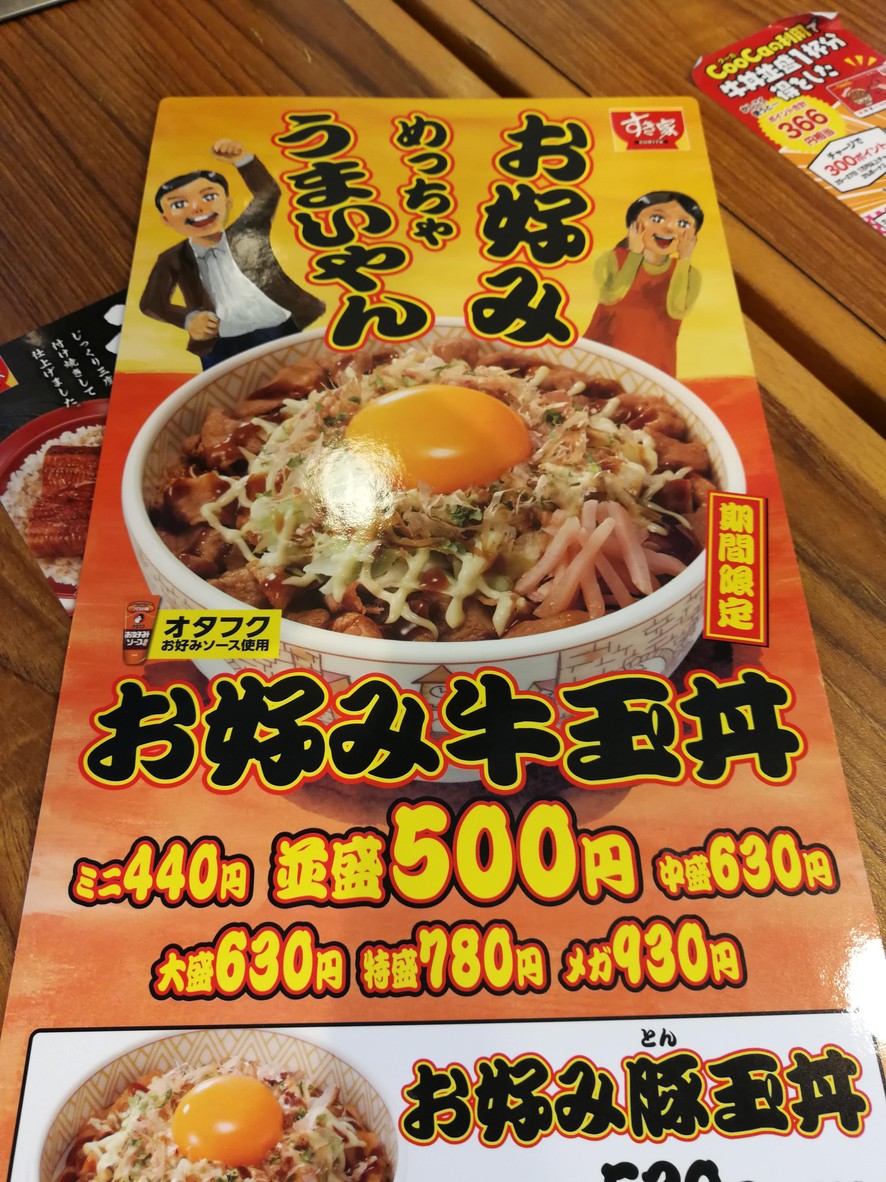 Sukiya menu 1