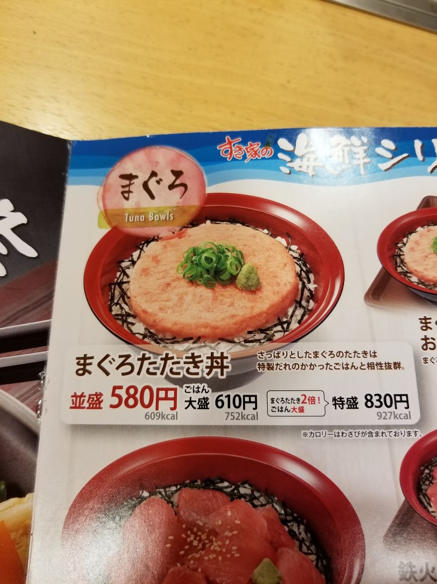 Sukiya menu 2