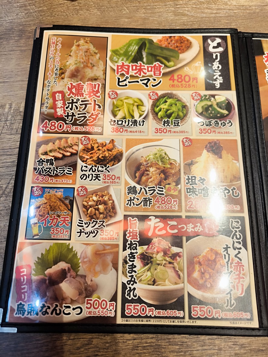 Gindaco Takoyaki menu 1