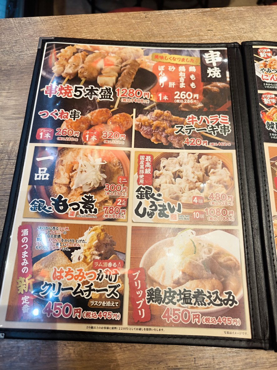 Gindaco Takoyaki menu 2