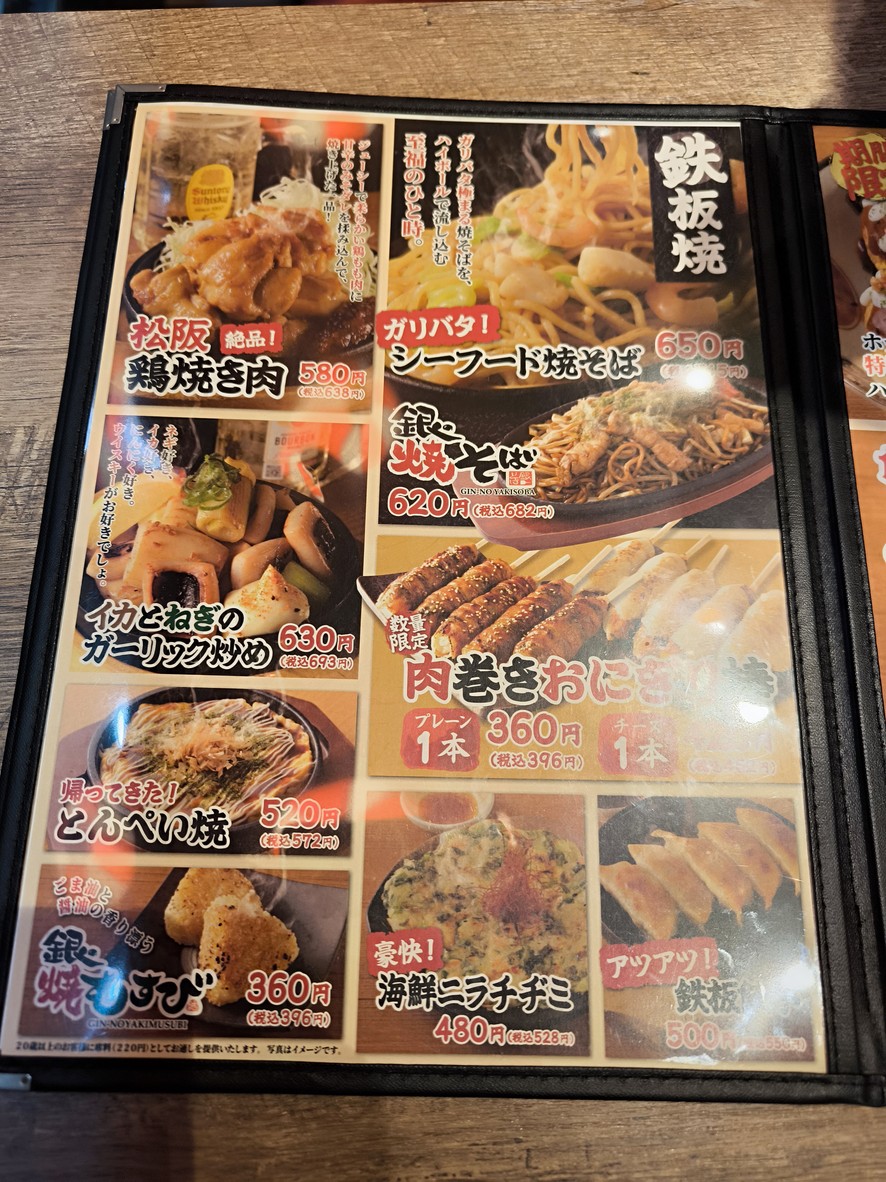 Gindaco Takoyaki menu 3