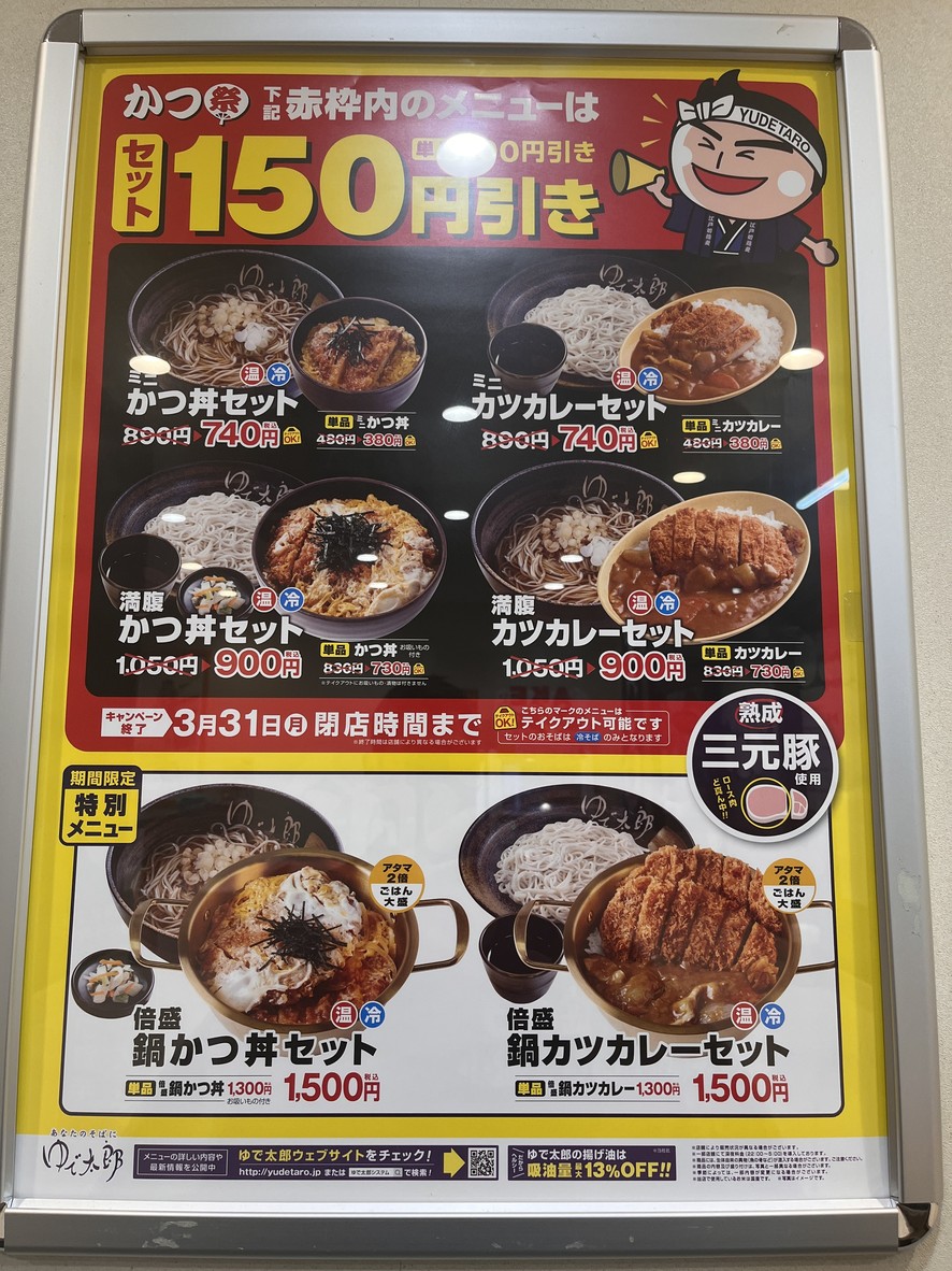 Yudetaro menu 1