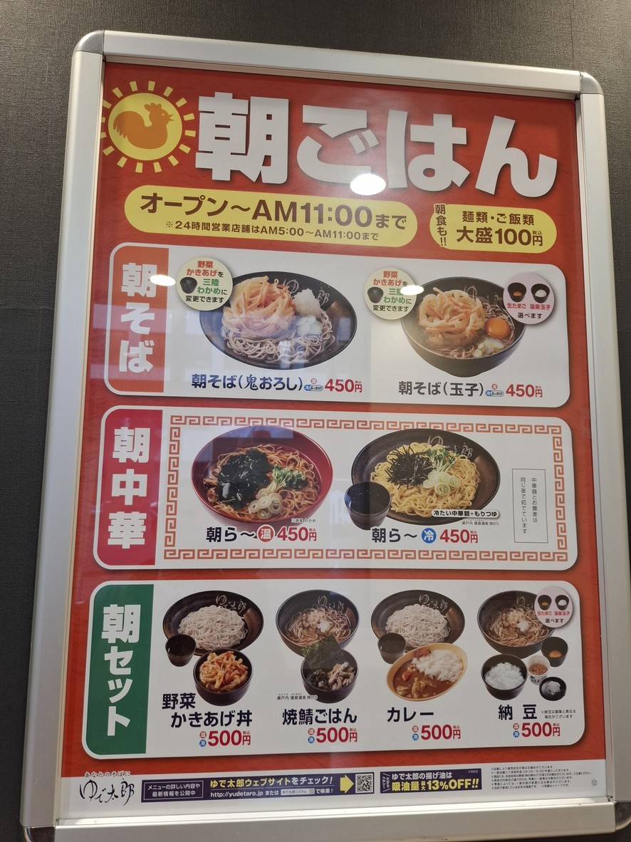 Yudetaro menu 2