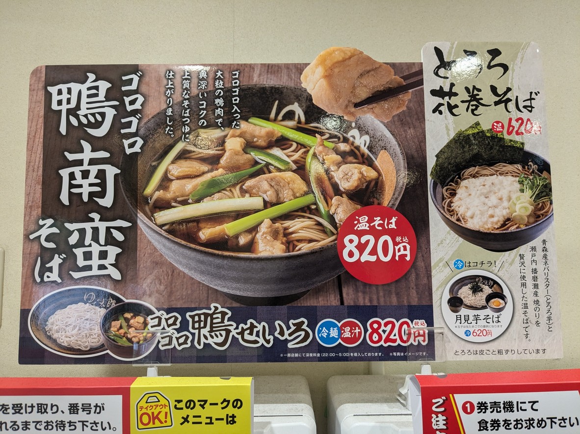 Yudetaro menu 3