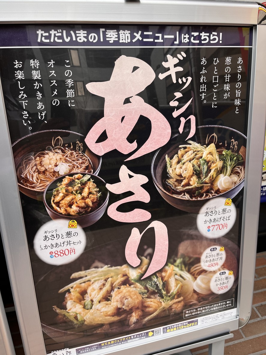 Yudetaro menu 4
