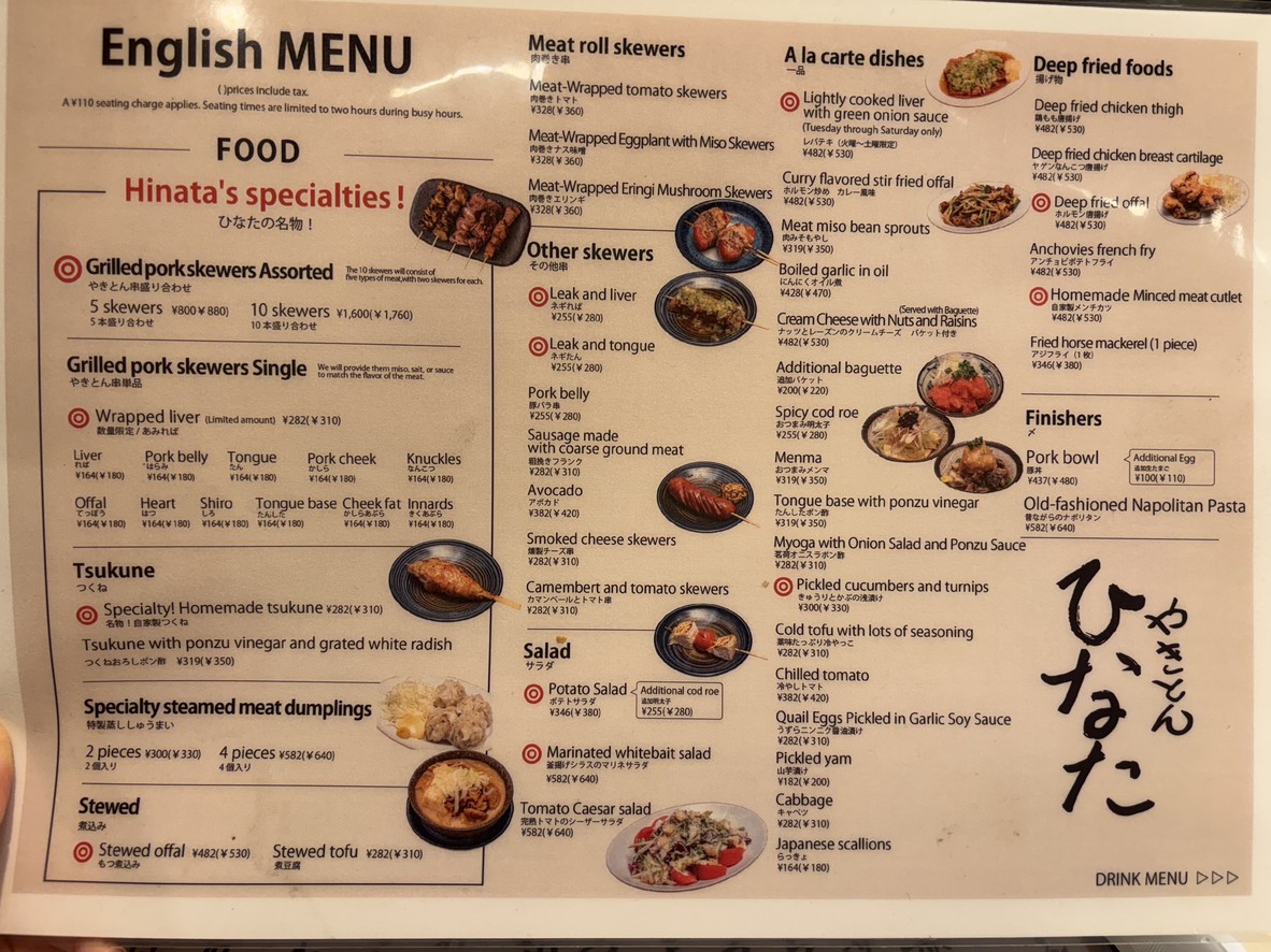Yakiton Hinata Oyama shop menu 2