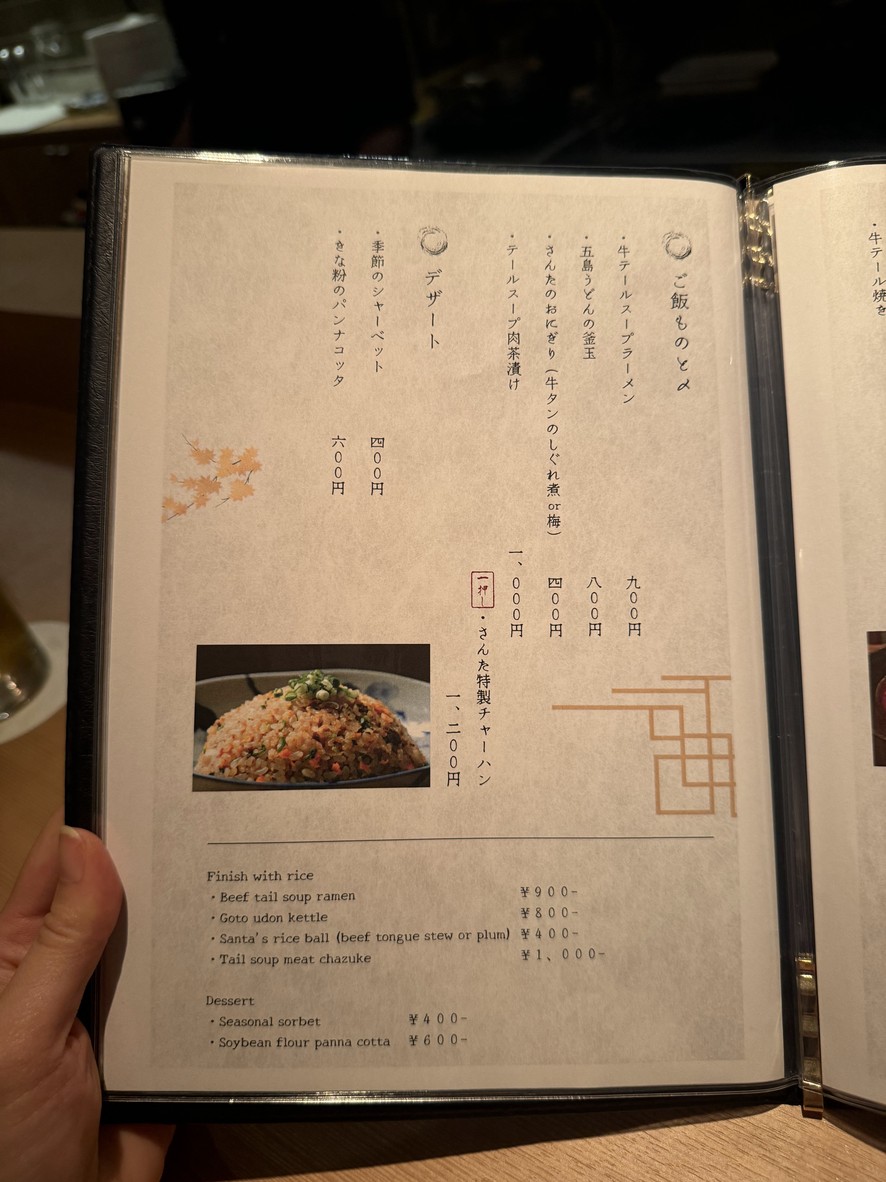 Shokudo Santa menu 6