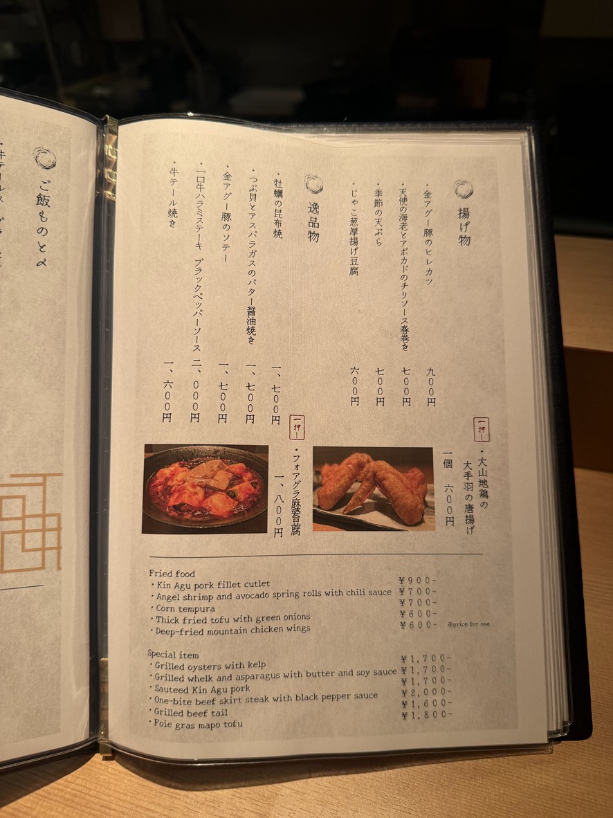 Shokudo Santa menu 7