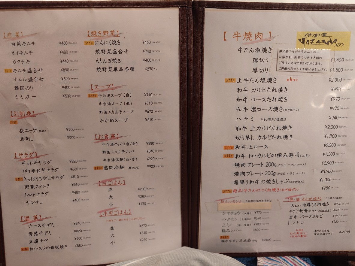 Yazawa menu 1