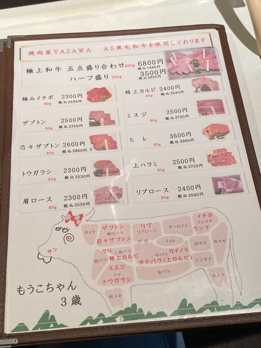 Yazawa menu 2
