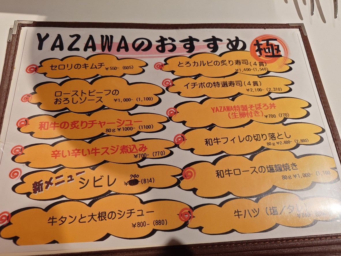 Yazawa menu 3
