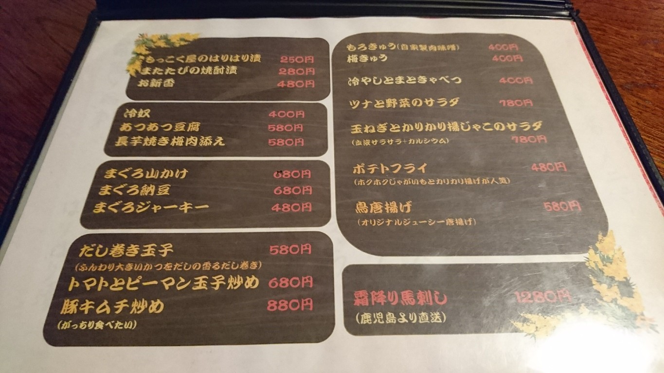 Mokkokuya menu 1