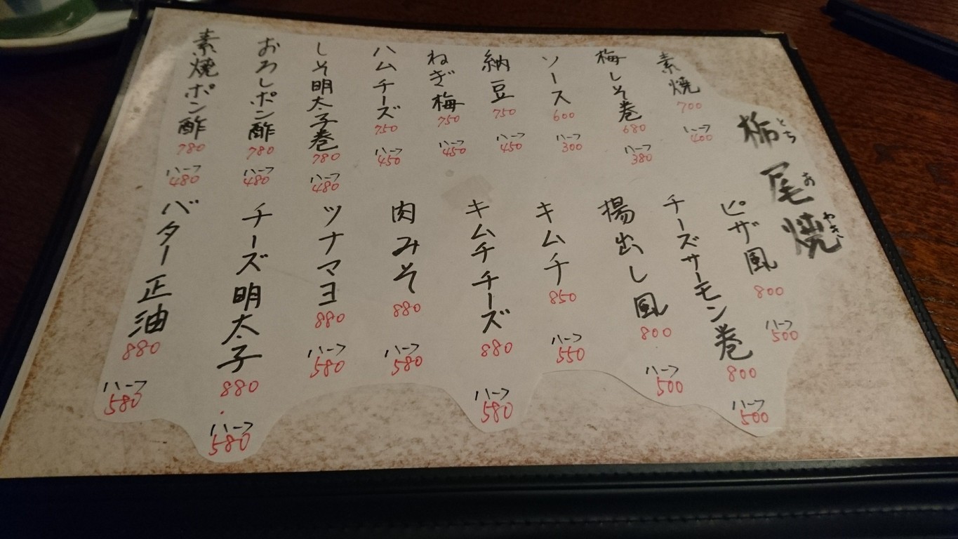 Mokkokuya menu 2