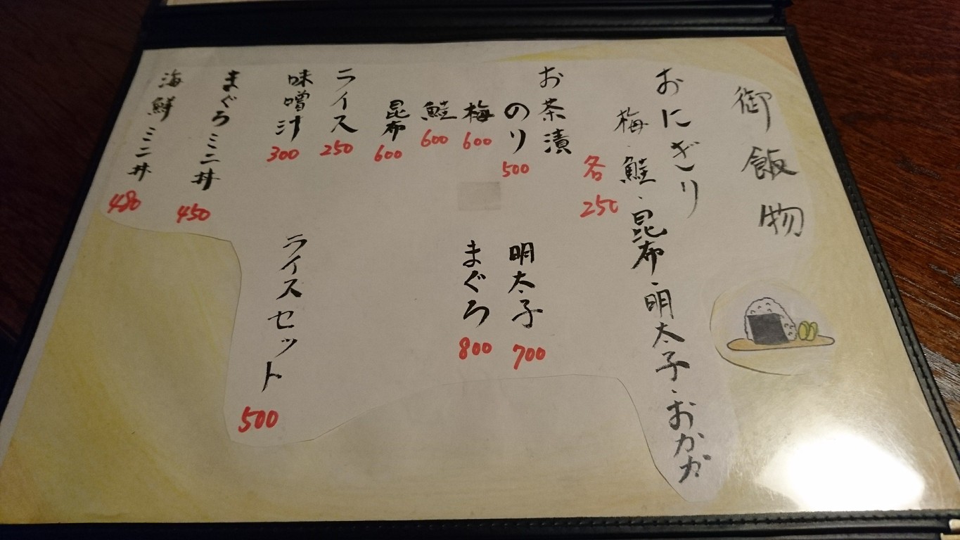 Mokkokuya menu 3