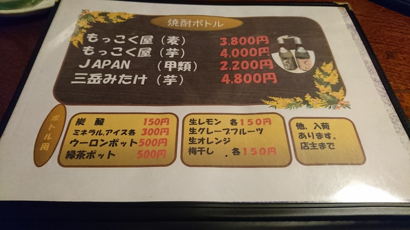 Mokkokuya menu 6