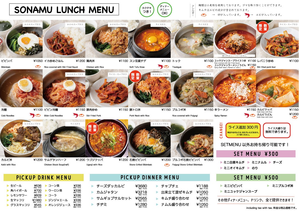Sonamu Higashinakano menu 1