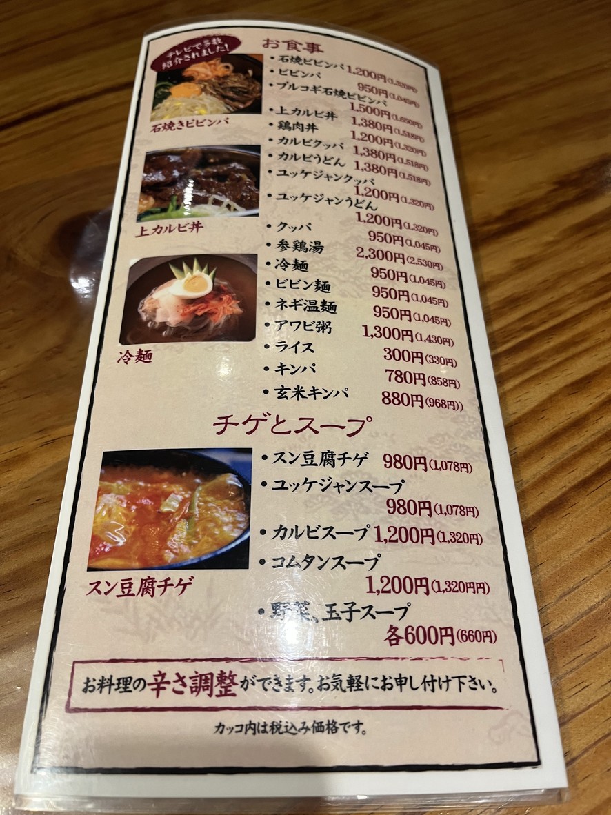 Sonamu Higashinakano menu 2