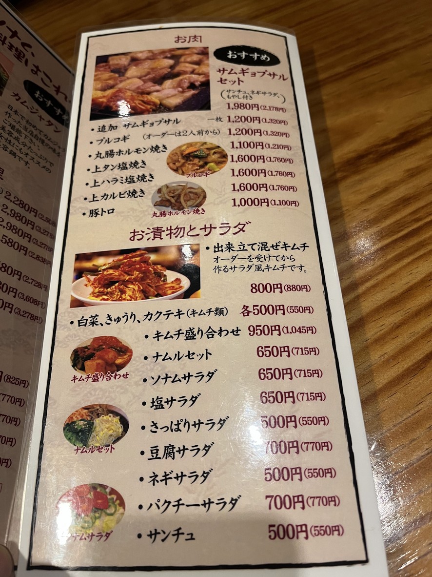 Sonamu Higashinakano menu 3
