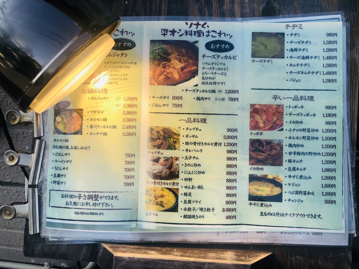 Sonamu Higashinakano menu 4