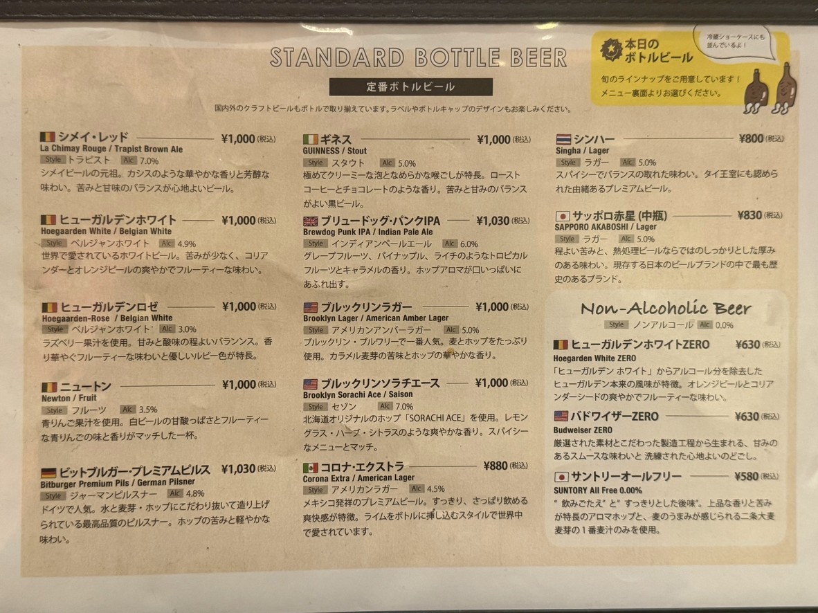 iBeer LE SUN PALM Futakotamagawa Rise menu 2