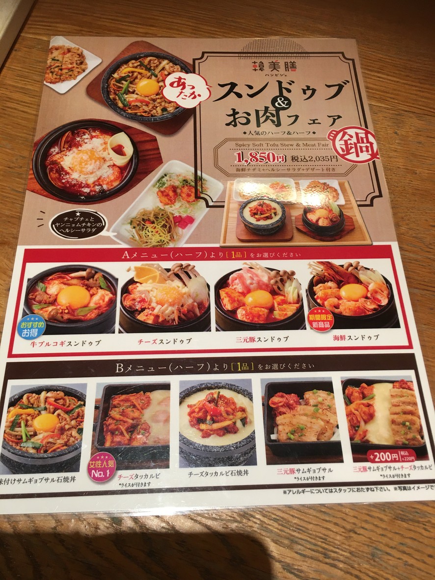 Hanbije menu 5