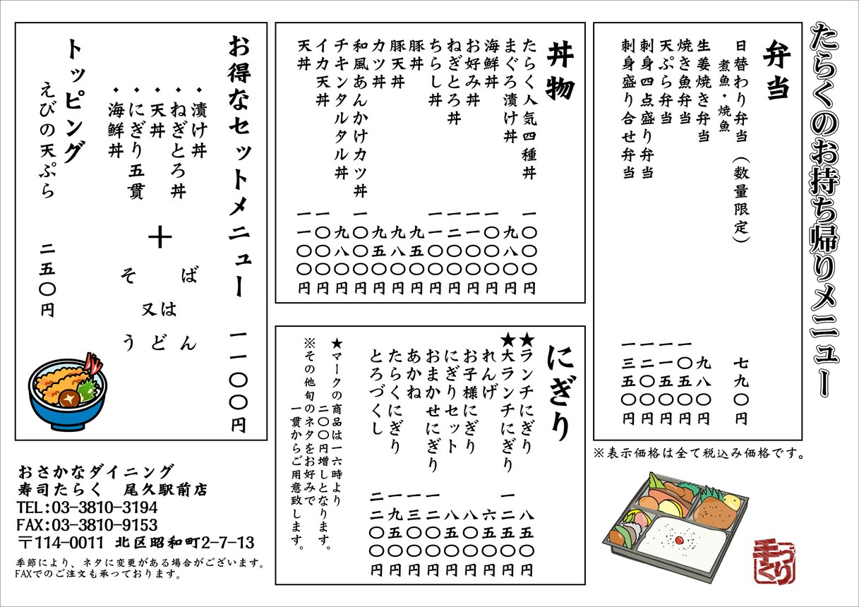 Taraku Sushi menu 5