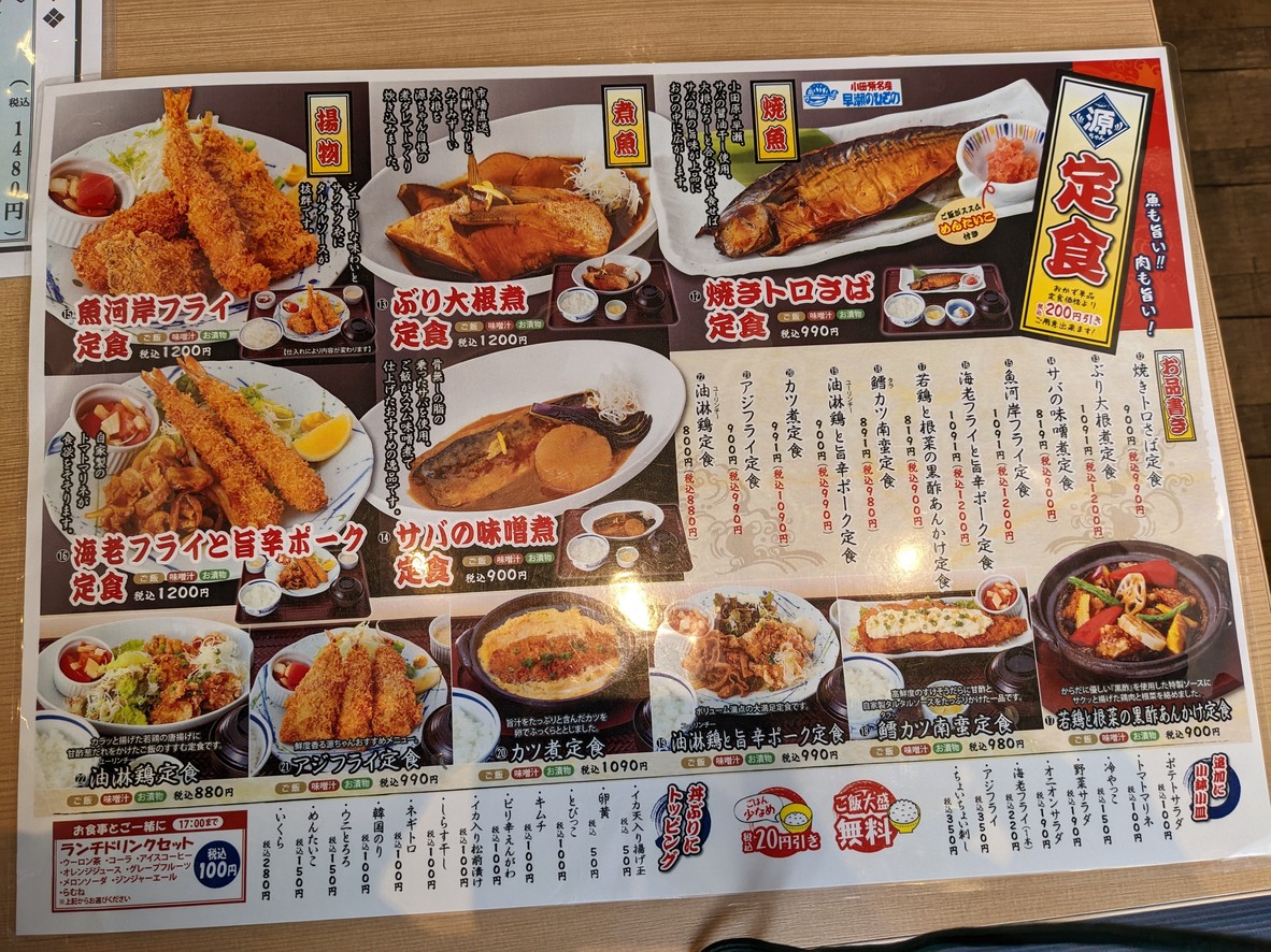 Genchan menu 2