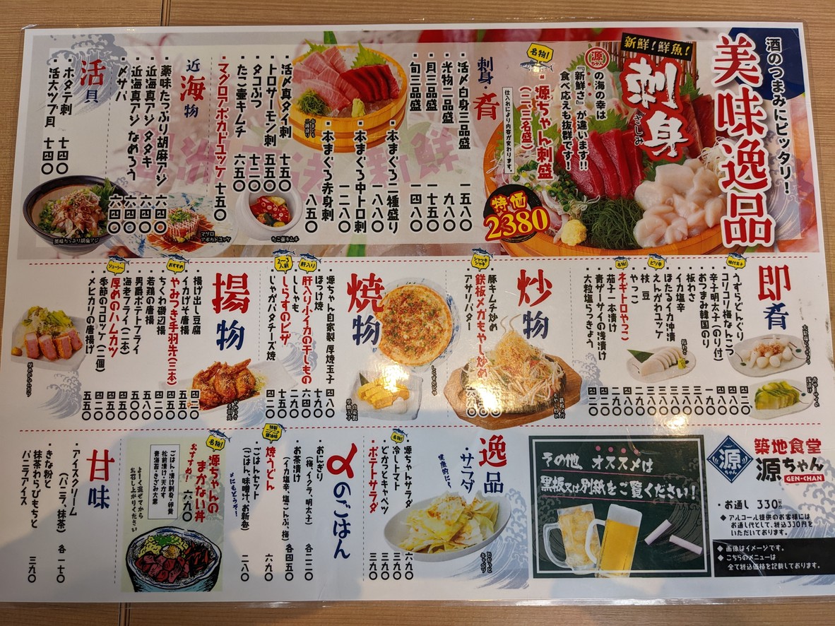 Genchan menu 3