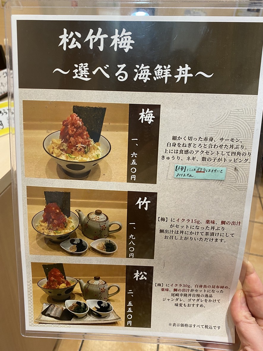 Ozaki Yukitaka Don menu 2
