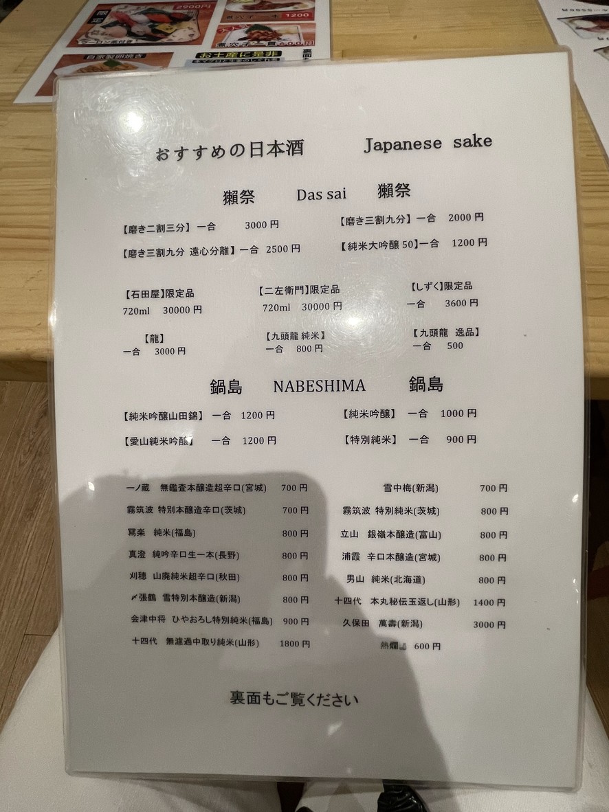 Hikobe menu 4