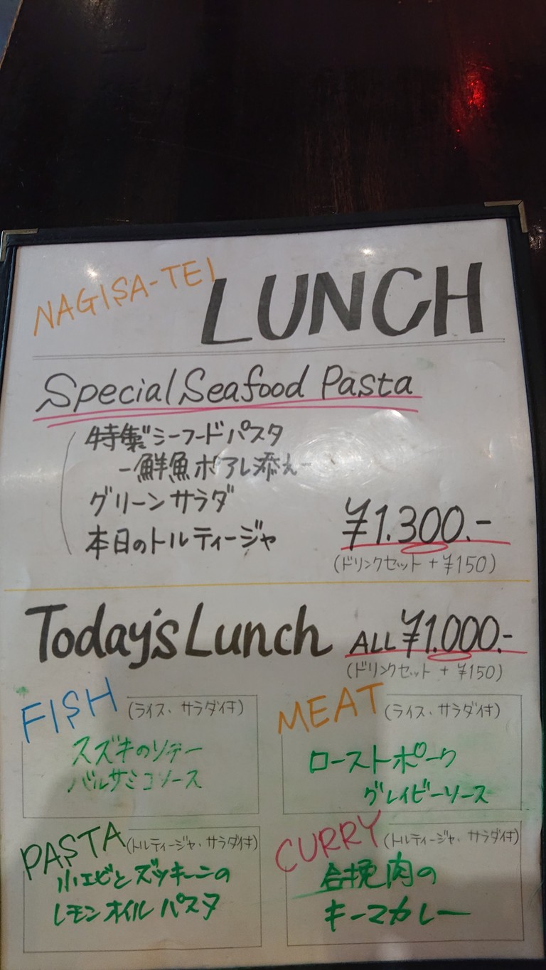NAGISA-TEI menu 1